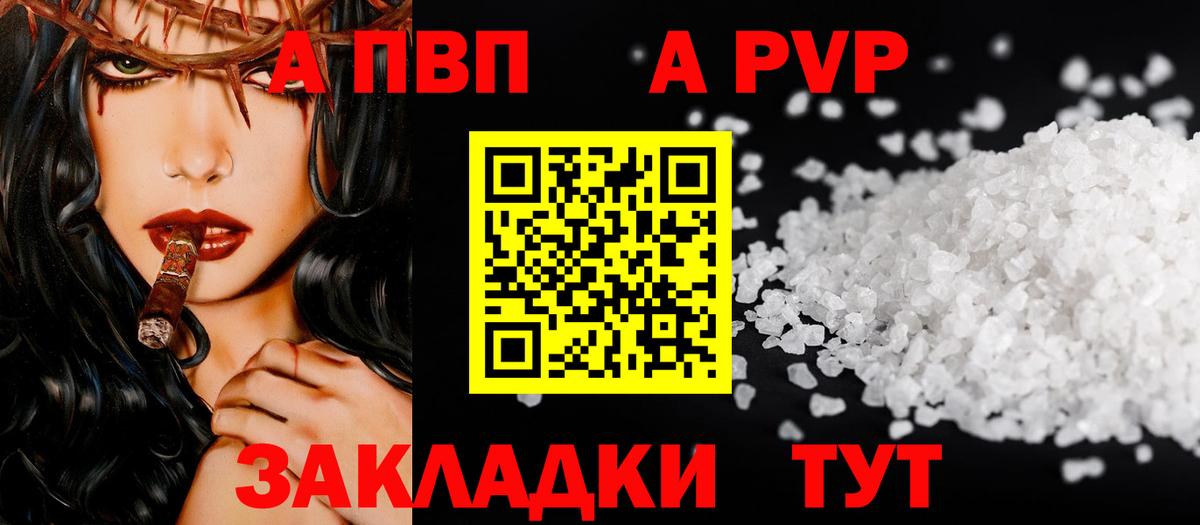 Альфа ПВП Соль  Alpha PVP крисы CK  Вход с VPN  наркота  Alpha PVP  Сатка  Alfa_PVP СК КРИС 