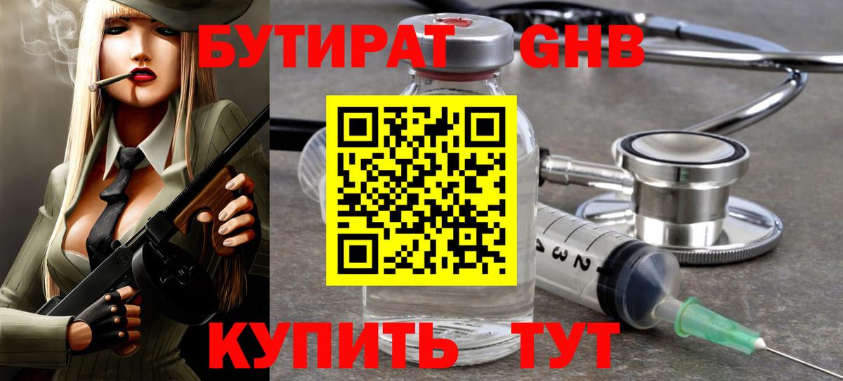 БУТИРАТ BDO 33% Сатка