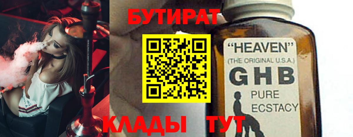 БУТИРАТ буратино  Бутират  Сатка  Вход с VPN 