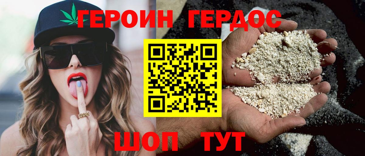 Героин Heroin Сатка