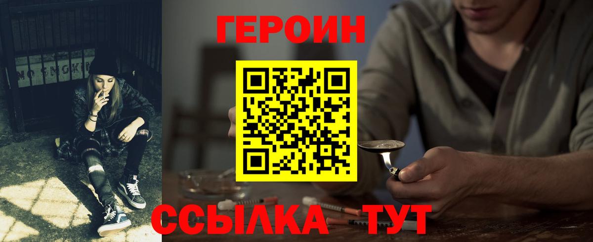 Героин герыч  Вход с VPN  ГЕРОИН  Сатка 
