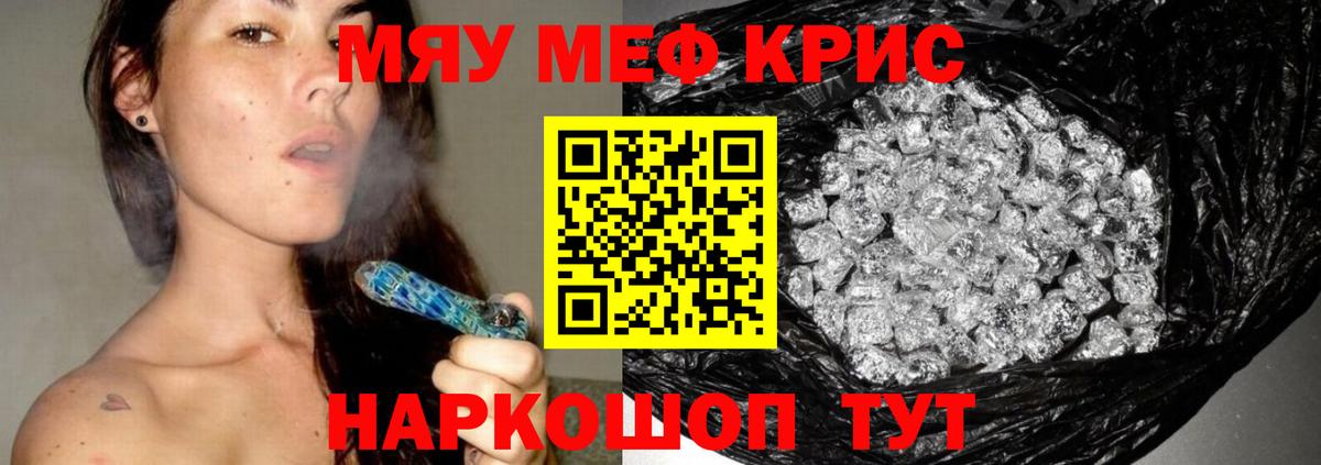 Меф мяу мяу мука Сатка